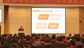 玉柴物流集團(tuán)2017年終表彰大會隆重召開！