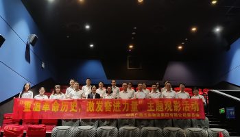 “重溫革命歷史，激發(fā)奮進(jìn)力量”——玉柴物流黨委組織開展主題觀影活動(dòng)