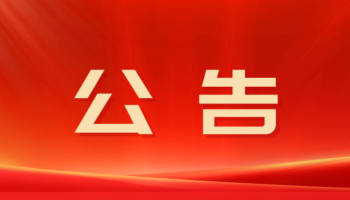 廣東茂名海景明珠新城商鋪及車位公開(kāi)招租公告